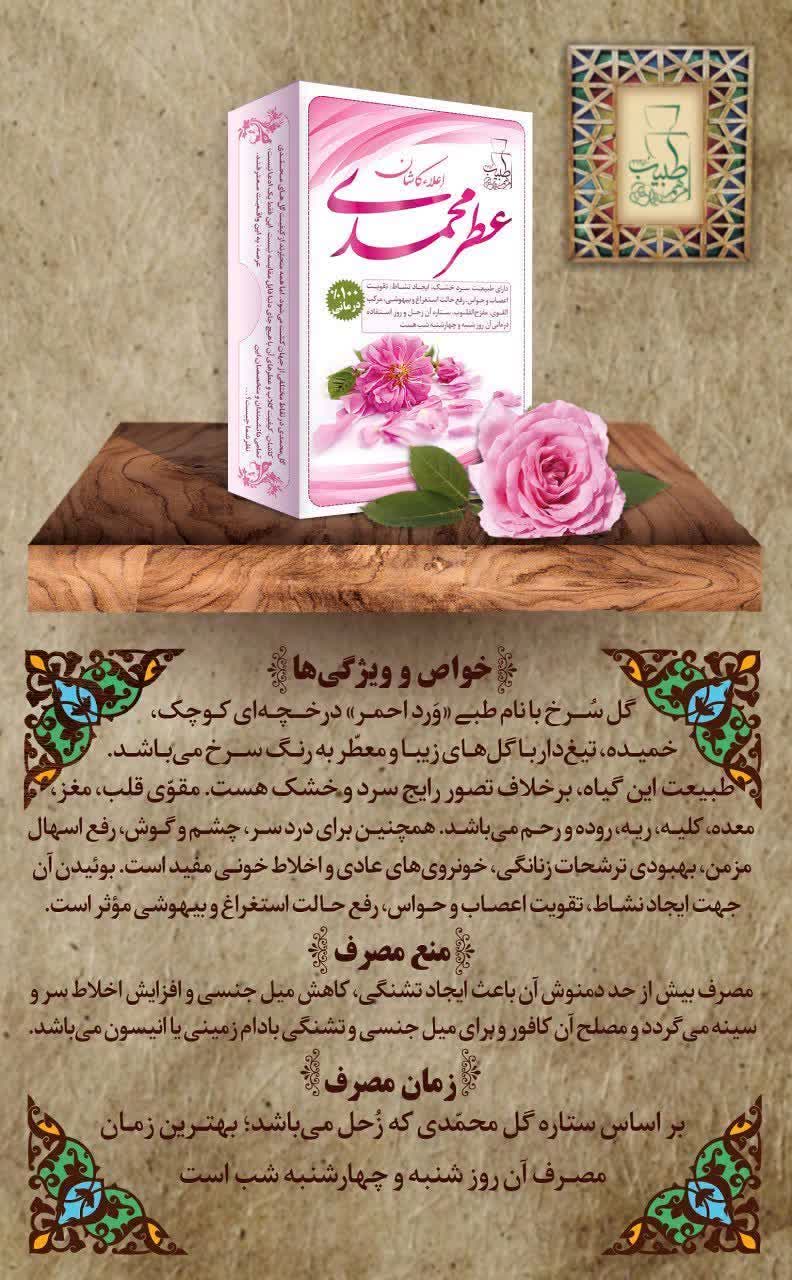 🍾عطر طبیعی🌸 گل محمدی اعلاء کاشان