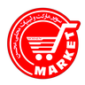 سوپر مارکت محسن